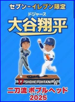 Shohei Ohtani Bobblehead 2025 Limited to Seven-Eleven stores with serial number
